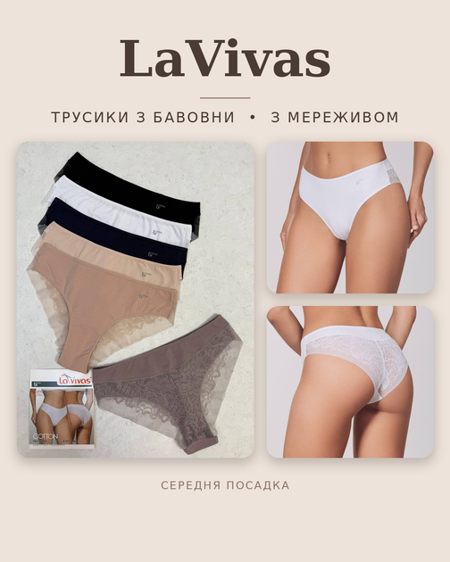 Трусики слипы LAVIVAS 20355 хлопок с кружевом M бежевый - Фото 4 Трусики слипы LAVIVAS 20355 хлопок с кружевом M бежевый - изображение 4