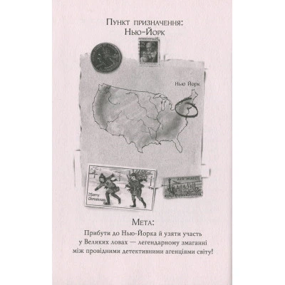 Книга Агата Містері. Квест у Нью-Йорку. Книга 14 - Сер Стів Стівенсон Видавництво РМ - Фото 2 Книга Агата Містері. Квест у Нью-Йорку. Книга 14 - Сер Стів Стівенсон Видавництво РМ - изображение 2