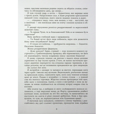 Книга Безсила - Лорен Робертс Readberry - зображення 2