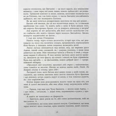Книга Безсила - Лорен Робертс Readberry - зображення 6