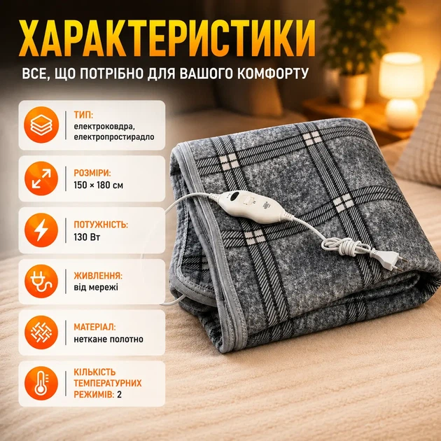 Электропростынь с подогревом 150×180 см, электрическая термопростынь - Фото 3 Электропростынь с подогревом 150×180 см, электрическая термопростынь - изображение 3