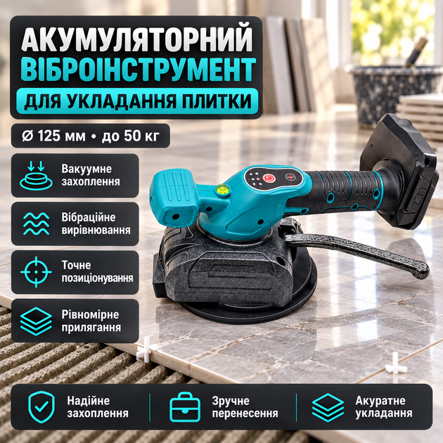 Присоска для керамогранита вакуумная виброприсоска для стекла и плитки аккумуляторная с 2 аккумуляторами и сумкой вибрация 5 уровней до 50 кг - изображение 2