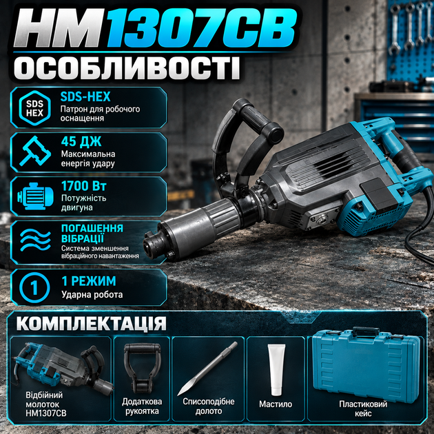 Відбійний молоток HM1307CB 1700 Вт 45 Дж 1450 уд/хв SDS-HEX антивібраційна система в кейсі - Фото 2 Відбійний молоток HM1307CB 1700 Вт 45 Дж 1450 уд/хв SDS-HEX антивібраційна система в кейсі - зображення 2