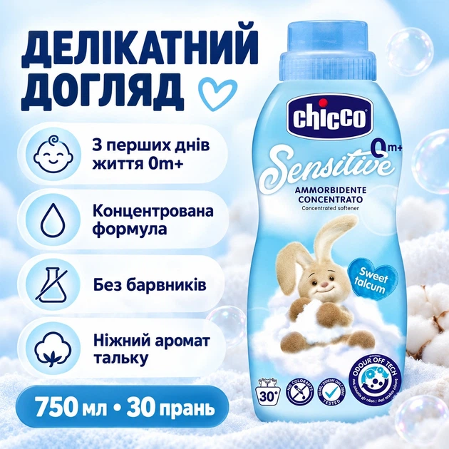 Кондиционер-ополаскиватель Chicco Sensitive Sweet Talcum для детского белья 7 5 0 мл 3 0 стирок - Фото 3 Кондиционер-ополаскиватель Chicco Sensitive Sweet Talcum для детского белья 7 5 0 мл 3 0 стирок - изображение 3