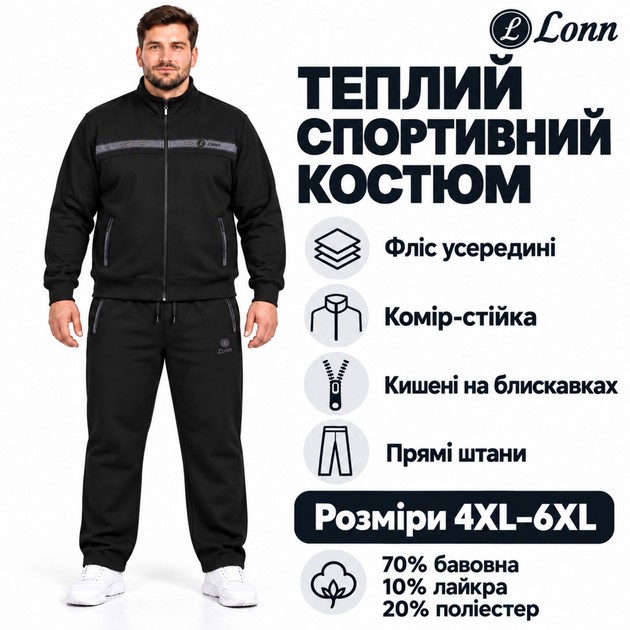 Спортивный костюм мужской Lonn утепленный с кофтой на молнии,6XL, Черный - Фото 7 Спортивный костюм мужской Lonn утепленный с кофтой на молнии,6XL, Черный - изображение 7