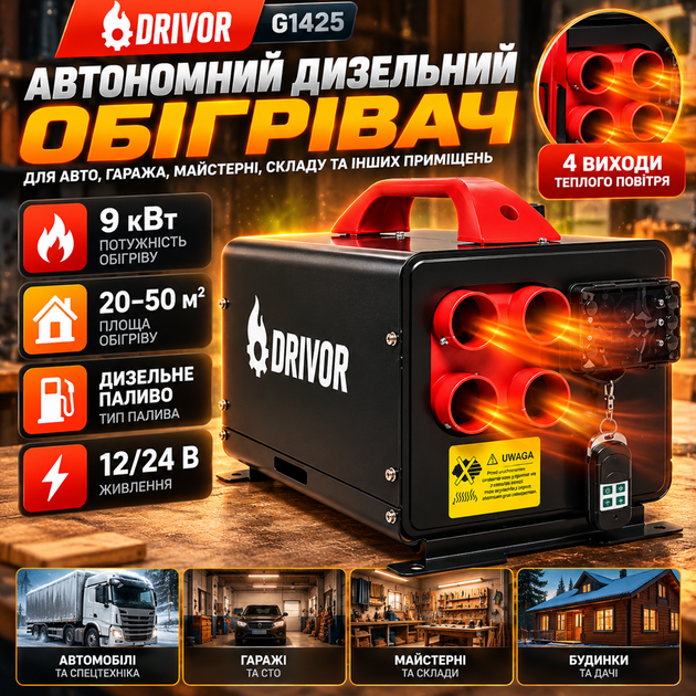 Автономний дизельний обігрівач DRIVOR автономка 9 кВт 12/24 В опалювач - изображение 2