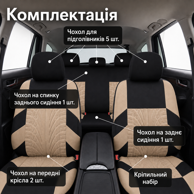 Авточехлы на сиденье Полный комплект Материал: полиэстер, цвет: бежевый Накидки, авточехлы в машину (комплект) - изображение 3