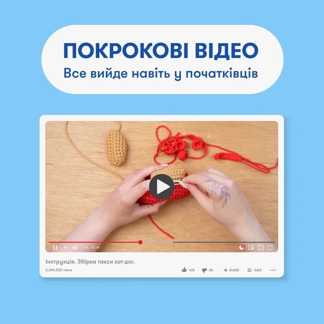 Набір для вʼязання гачком «Такса» - Фото 5 Набір для вʼязання гачком «Такса» - зображення 5