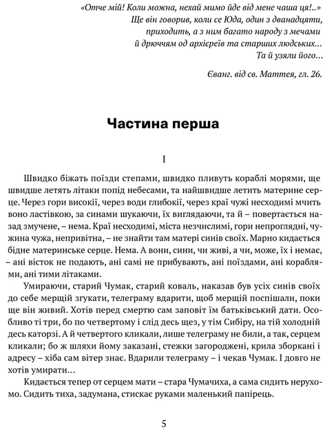 Книга Сад Гетсиманський. Тигролови. Іван Багряний (9786176296010) - Фото 4 Книга Сад Гетсиманський. Тигролови. Іван Багряний (9786176296010) - изображение 4