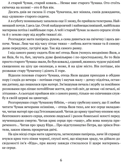 Книга Сад Гетсиманський. Тигролови. Іван Багряний (9786176296010) - Фото 5 Книга Сад Гетсиманський. Тигролови. Іван Багряний (9786176296010) - изображение 5