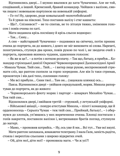 Книга Сад Гетсиманський. Тигролови. Іван Багряний (9786176296010) - Фото 8 Книга Сад Гетсиманський. Тигролови. Іван Багряний (9786176296010) - изображение 8