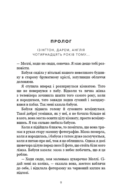 Книга Милий дім. Книга 1: О, милий доме…. Тіллі Коул - изображение 5