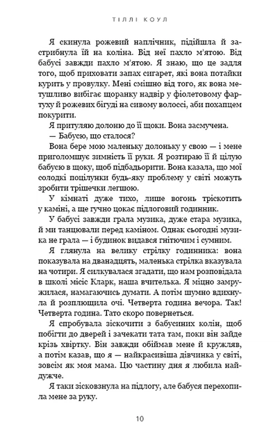 Книга Милий дім. Книга 1: О, милий доме…. Тіллі Коул - изображение 6