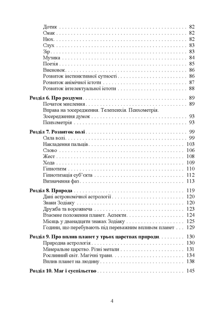 Практична магія - зображення 3