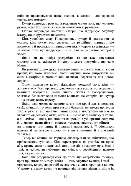 Практична магія - зображення 9