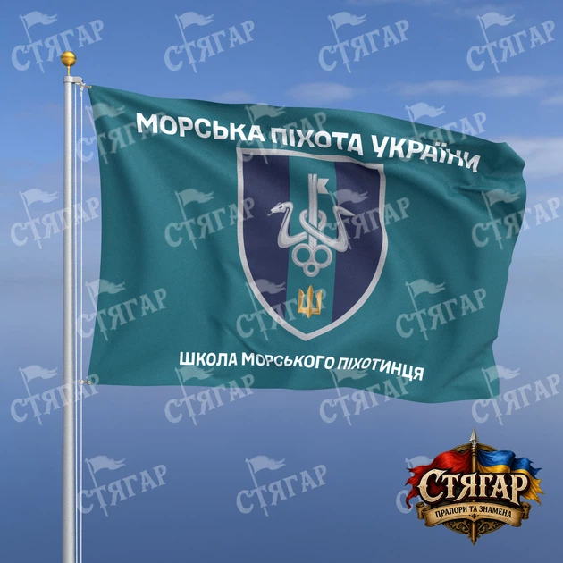 Прапор Стягар Школа морського піхотинця бірюзовий Морська піхота України 1,5 х 1,0 м - Фото 1 Прапор Стягар Школа морського піхотинця бірюзовий Морська піхота України 1,5 х 1,0 м - зображення 1