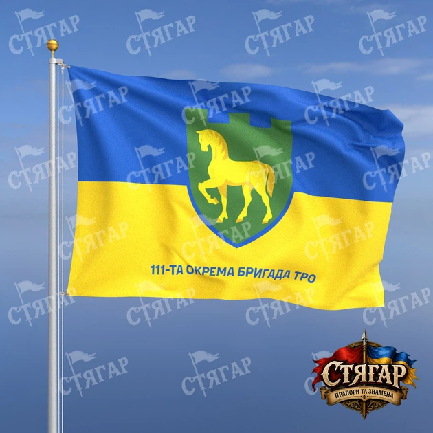 Прапор Стягар 111 окрема бригада територіальної оборони на прапорі України напис знизу 1,5 х 1,0 м - Фото 1 Прапор Стягар 111 окрема бригада територіальної оборони на прапорі України напис знизу 1,5 х 1,0 м - зображення 1
