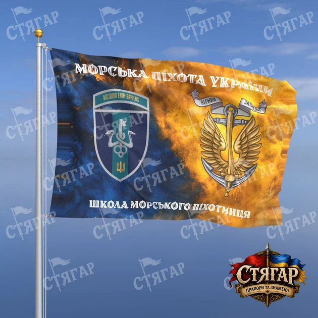Прапор Стягар Школа морського піхотинця дим на прапорі України Морська піхота України з якорем шеврон з девізом стиль 2 розмір 0,4 х 0,6 м - Фото 1 Прапор Стягар Школа морського піхотинця дим на прапорі України Морська піхота України з якорем шеврон з девізом стиль 2 розмір 0,4 х 0,6 м - зображення 1