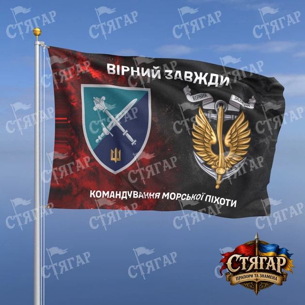 Прапор Стягар Командування морської піхоти України дим на прапорі УПА Вірний завжди з якорем 1,35 х 0,9 м - Фото 1 Прапор Стягар Командування морської піхоти України дим на прапорі УПА Вірний завжди з якорем 1,35 х 0,9 м - зображення 1