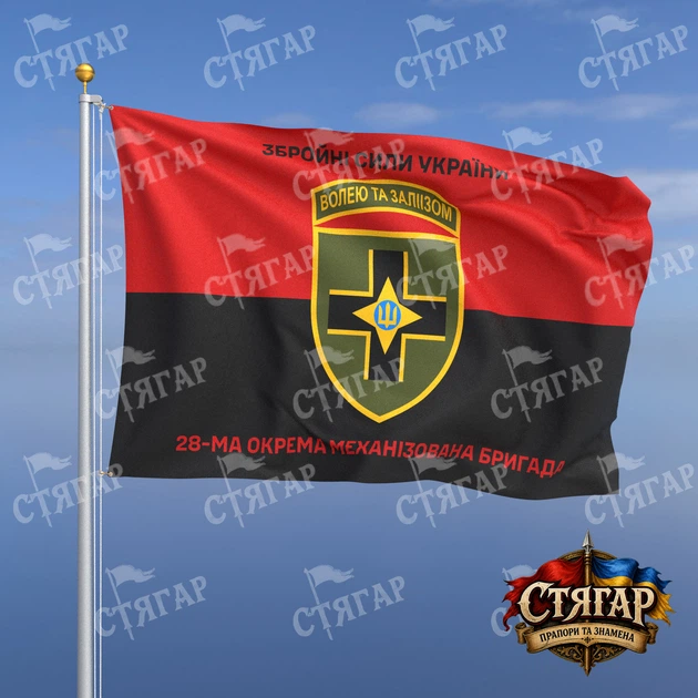 Флаг Стягар 28 механизированная бригада на флаге УПА надписи сверху и снизу шеврон с девизом 0,4 х 0,6 м - Фото 1 Флаг Стягар 28 механизированная бригада на флаге УПА надписи сверху и снизу шеврон с девизом 0,4 х 0,6 м - изображение 1