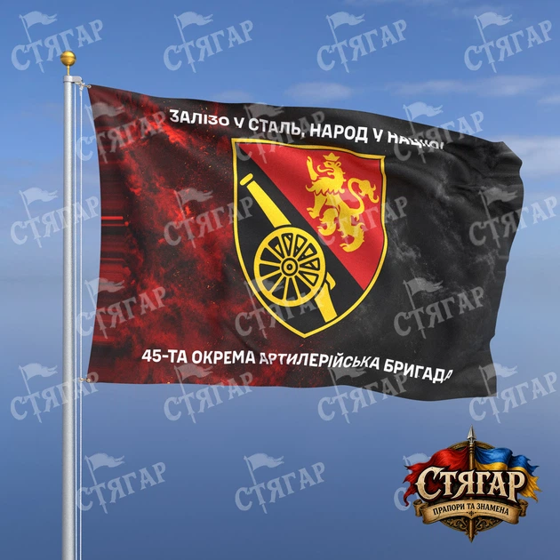 Флаг Стягар 45 отдельная артиллерийская бригада дым на флаге УПА надписи сверху и снизу 2,25 х 1,5 м - Фото 1 Флаг Стягар 45 отдельная артиллерийская бригада дым на флаге УПА надписи сверху и снизу 2,25 х 1,5 м - изображение 1