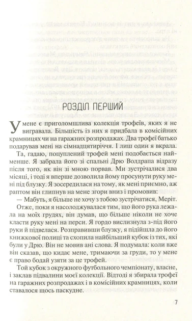 Книга Без Меріт. Коллін Гувер - изображение 3