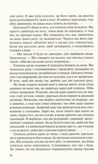 Книга Без Меріт. Коллін Гувер - изображение 9