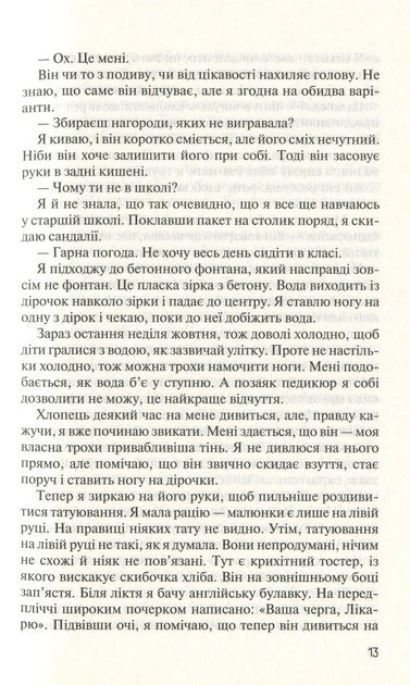Книга Без Меріт. Коллін Гувер - изображение 10