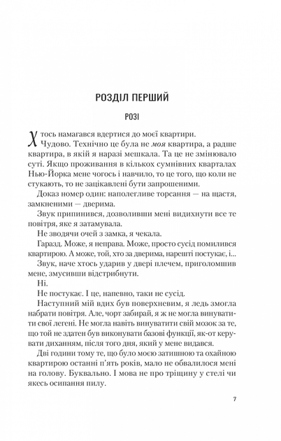 Книга Американський експеримент із сусідом. Іспанський Любовний Обман. Книга 2. Елена Армас - изображение 4