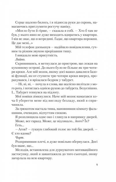 Книга Американський експеримент із сусідом. Іспанський Любовний Обман. Книга 2. Елена Армас - изображение 6