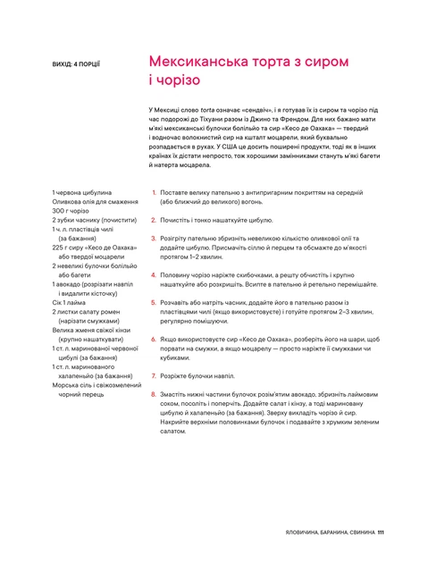 Книга Страви за 10 хвилин. 100 рецептів смачних страв нашвидкуруч. Гордон Рамзі - Фото 6 Книга Страви за 10 хвилин. 100 рецептів смачних страв нашвидкуруч. Гордон Рамзі - изображение 6