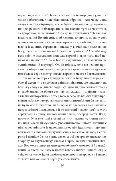 Книга Душа дитини. Останнє літо Клінгзора. Герман Гессе - изображение 9