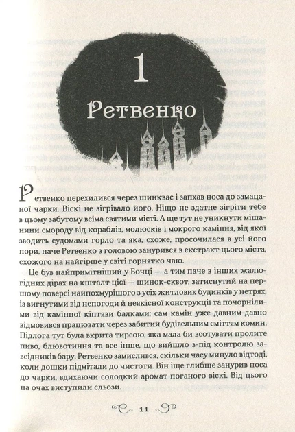 Книга Королівство шахраїв. Лі Бардуго - изображение 3