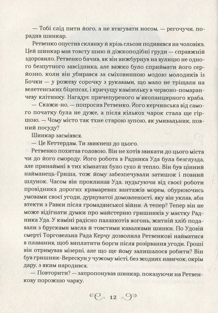 Книга Королівство шахраїв. Лі Бардуго - изображение 4
