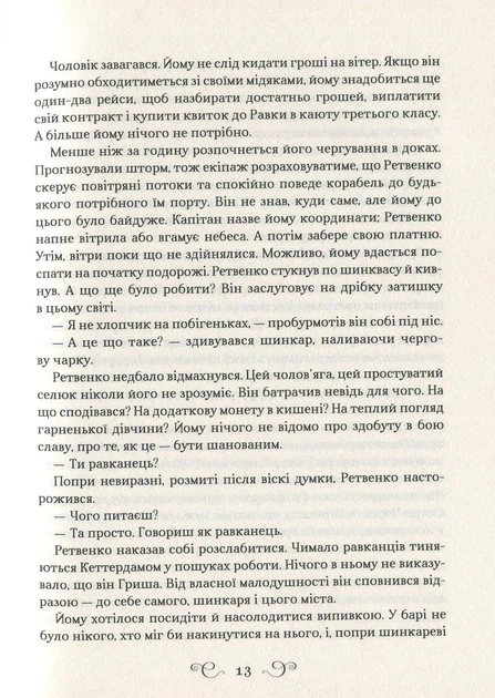 Книга Королівство шахраїв. Лі Бардуго - изображение 5
