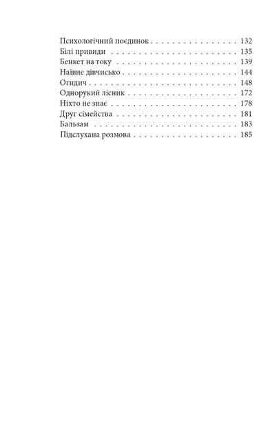 Книга Цар Плаксій та Лоскотон. Казки, байки, новели. Василь Симоненко - изображение 5