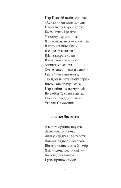 Книга Цар Плаксій та Лоскотон. Казки, байки, новели. Василь Симоненко - изображение 7