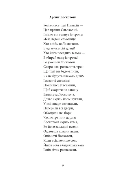 Книга Цар Плаксій та Лоскотон. Казки, байки, новели. Василь Симоненко - изображение 9