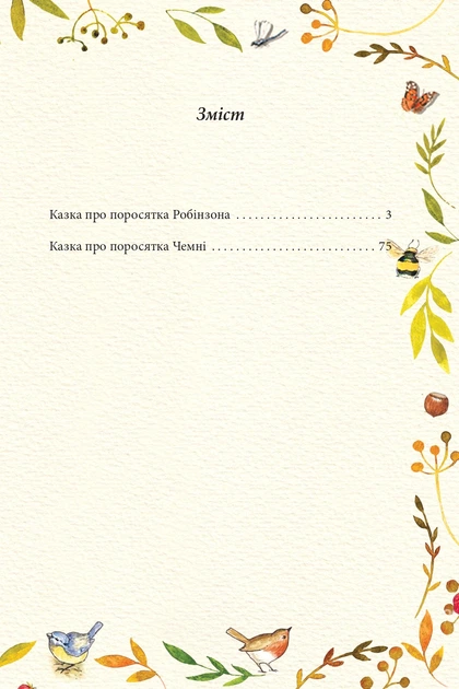 Книга Казка про поросятка Робінзона. Беатрікс Поттер - зображення 3