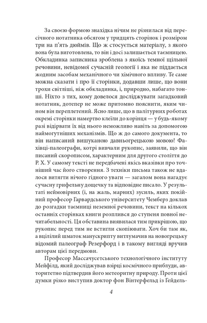 Книга Сни в оселі відьми. Говард Філіпс Лавкрафт - изображение 4
