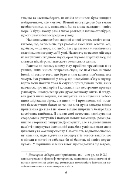 Книга Сни в оселі відьми. Говард Філіпс Лавкрафт - изображение 6