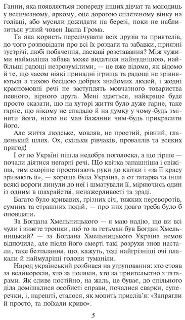 Книга Інститутка. Марко Вовчок (9786175514115) - Фото 4 Книга Інститутка. Марко Вовчок (9786175514115) - изображение 4