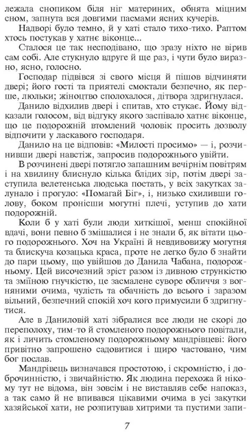 Книга Інститутка. Марко Вовчок (9786175514115) - Фото 6 Книга Інститутка. Марко Вовчок (9786175514115) - изображение 6