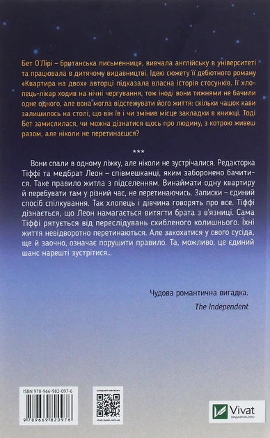 Книга Квартира на двох. Бет О'лірі - Фото 2 Книга Квартира на двох. Бет О'лірі - изображение 2