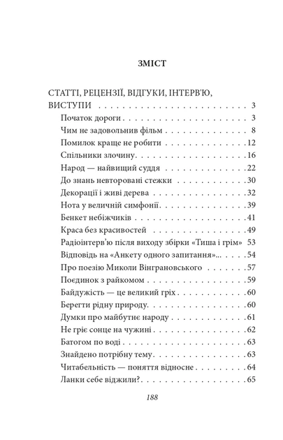 Книга Краще знати про що пишеш. Статті, рецензії, виступи, листи. Василь Симоненко - изображение 3