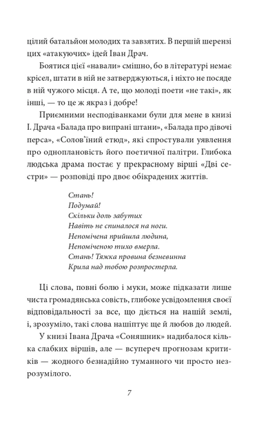 Книга Краще знати про що пишеш. Статті, рецензії, виступи, листи. Василь Симоненко - изображение 10