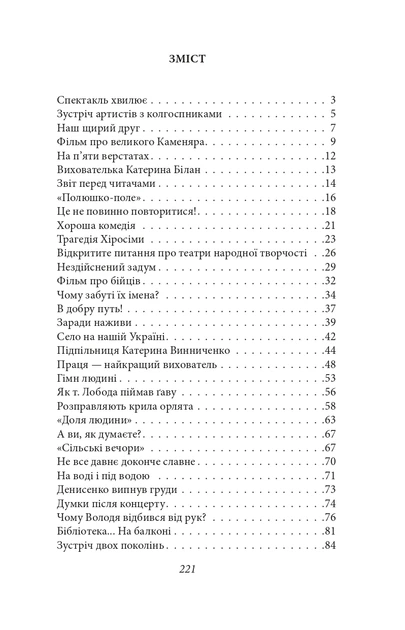 Книга Про папери, засідання і живинку. Статті, рецензії, нариси. Василь Симоненко - изображение 3