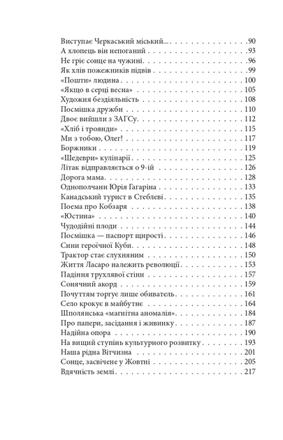 Книга Про папери, засідання і живинку. Статті, рецензії, нариси. Василь Симоненко - изображение 4