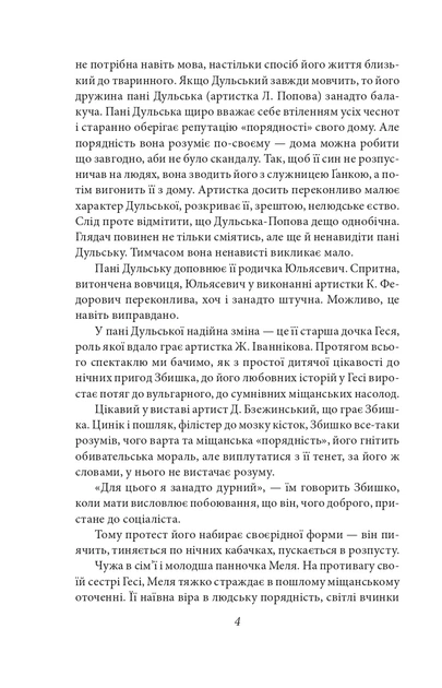 Книга Про папери, засідання і живинку. Статті, рецензії, нариси. Василь Симоненко - изображение 6