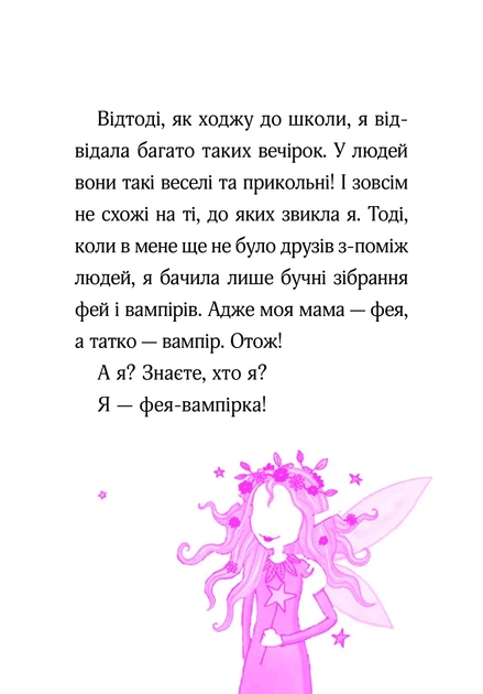 Книга Айседора Мун запрошує на день народження. Гаррієт Мункастер - Фото 9 Книга Айседора Мун запрошує на день народження. Гаррієт Мункастер - изображение 9
